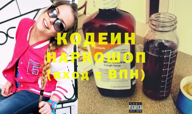 цены   Краснослободск  Кодеин Purple Drank 