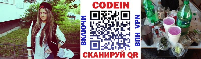Кодеиновый сироп Lean Purple Drank  цена   Краснослободск 
